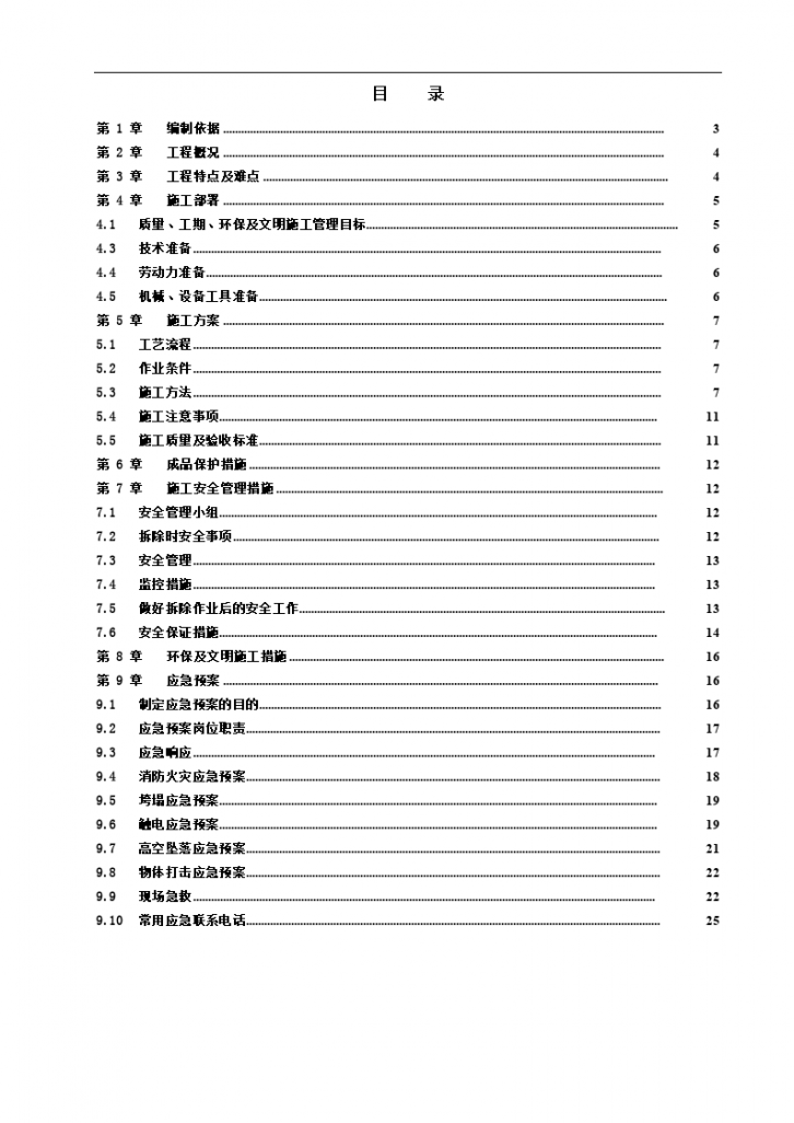 唐华宾馆装修拆除施工方案-图二