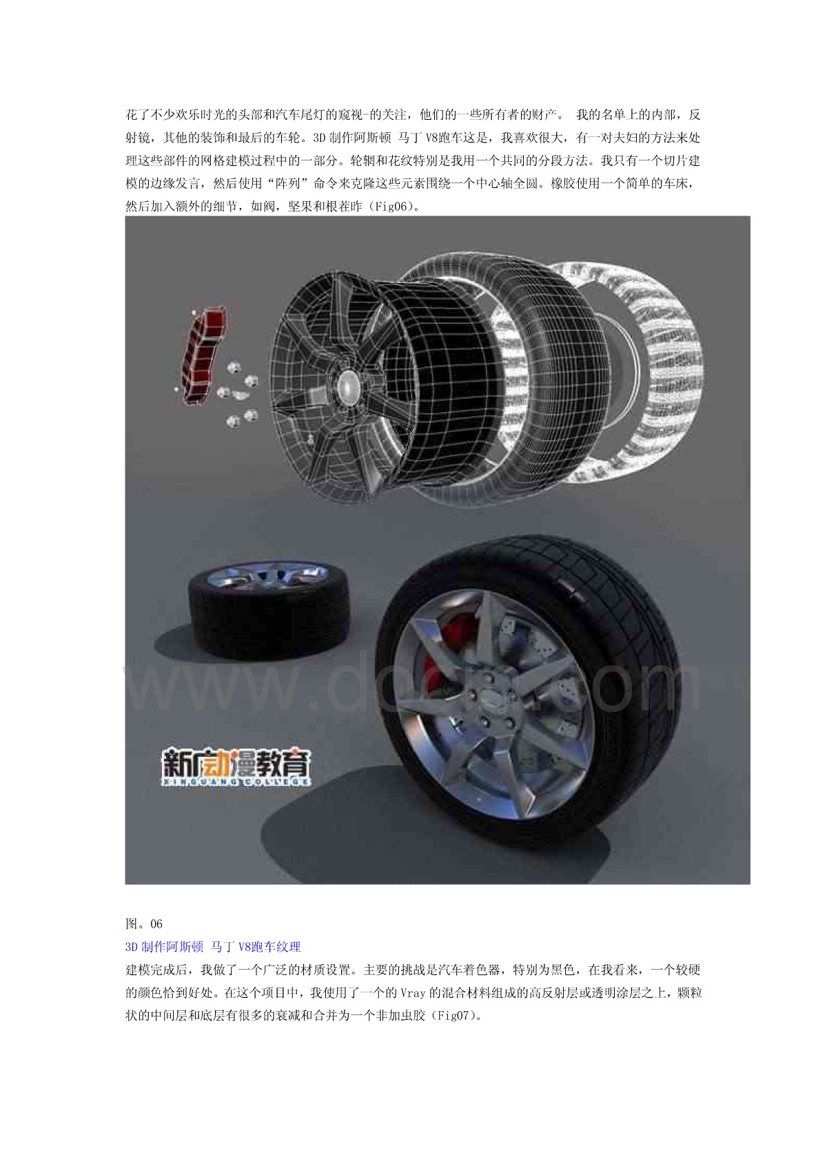 新广3DMAX教程：3D制作阿斯顿马丁V8跑车-图二