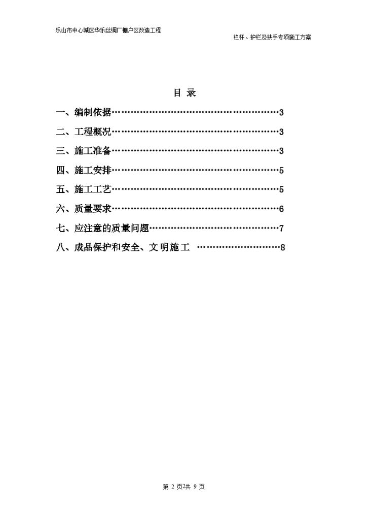 乐山市中心城区华乐丝绸厂棚户区改造工程阳台栏杆、护栏及楼梯扶手施工方案-图二