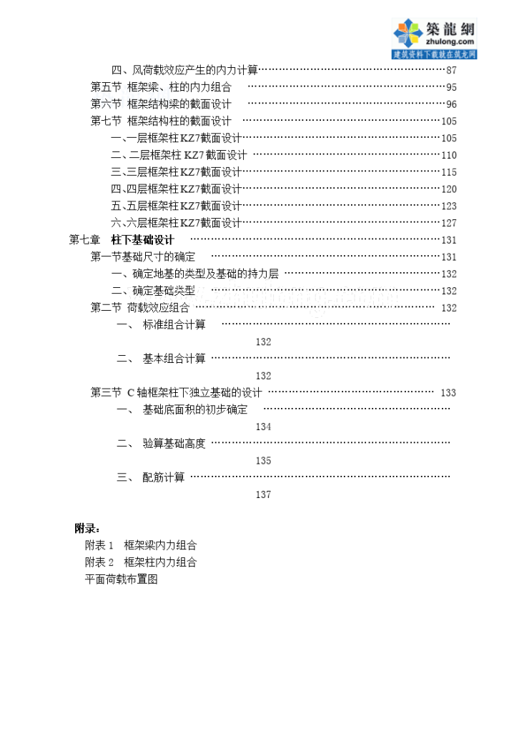 南京培训大楼毕业设计目录-图二