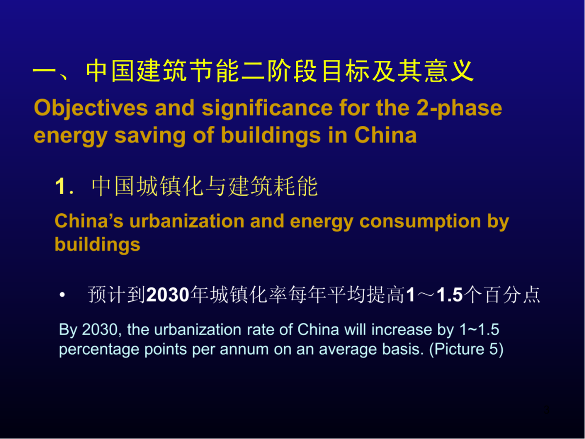 【土木建筑】智能、绿色建筑与中国建筑节能策略-图一