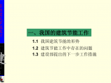 《夏热冬暖地区居住建筑节能设计标准》广东省实施细则图片1