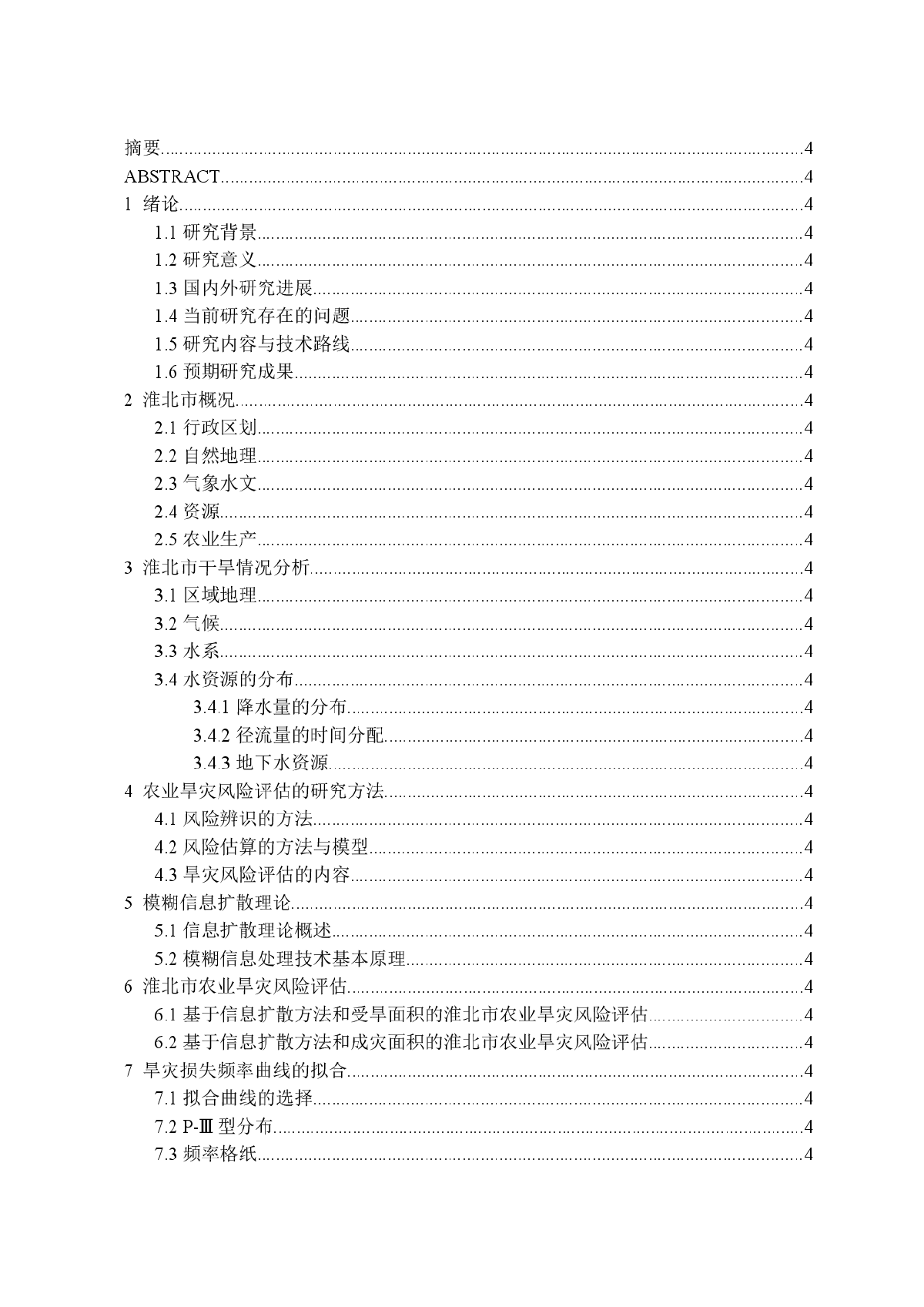 淮北市农业旱灾风险决策方案研究-图二