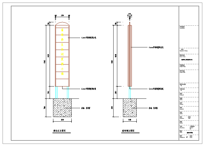 度假小镇钢构路标CAD图纸