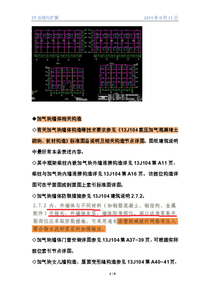 工业建筑空压站设计总结设计说明墙体 屋面排水等-图二