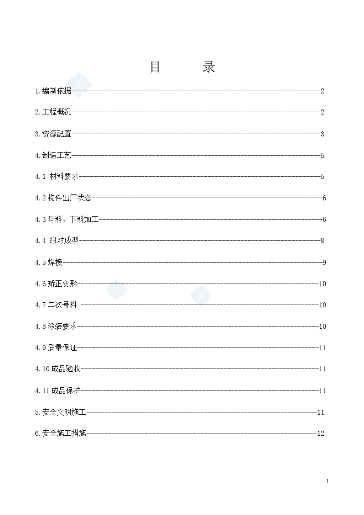 河北某钢结构厂房屋盖及天窗系统钢结构制作方案_-图二