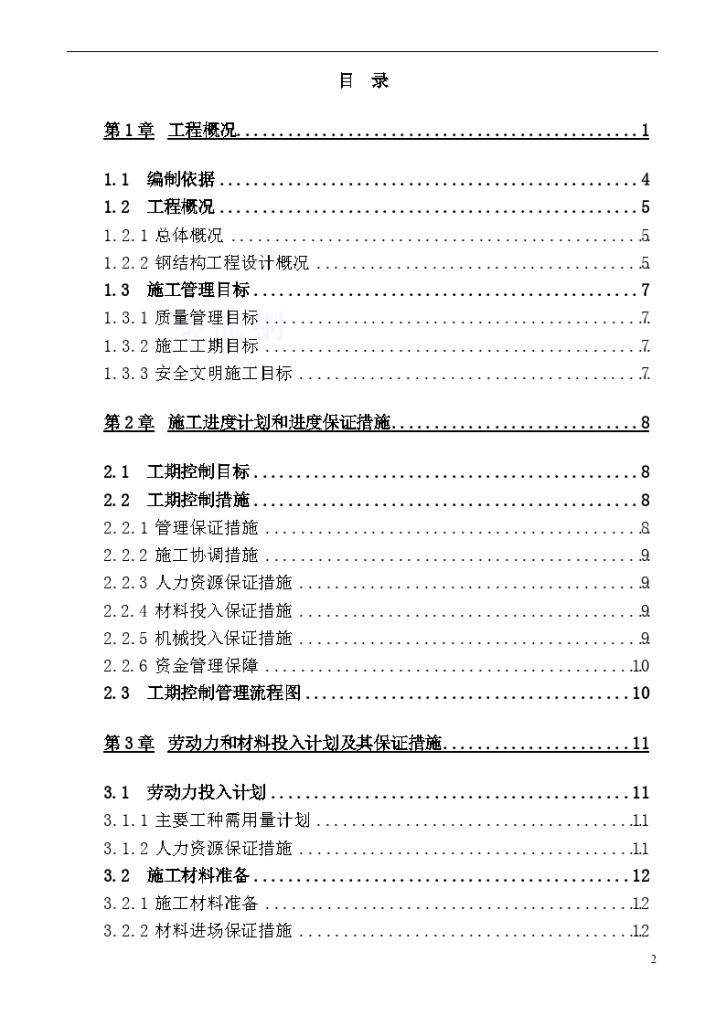 湖北某厂房钢结构施工方案-图二