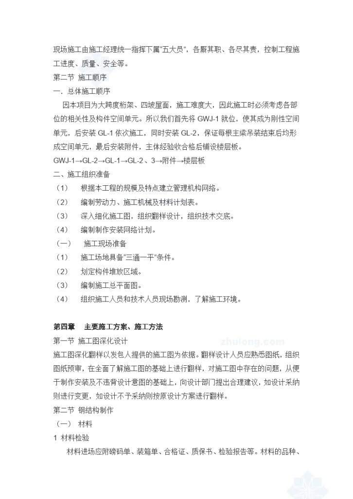 江苏某大礼堂预应力拉索四坡屋面施工方案(钢桁架、预应力先张法)-图二