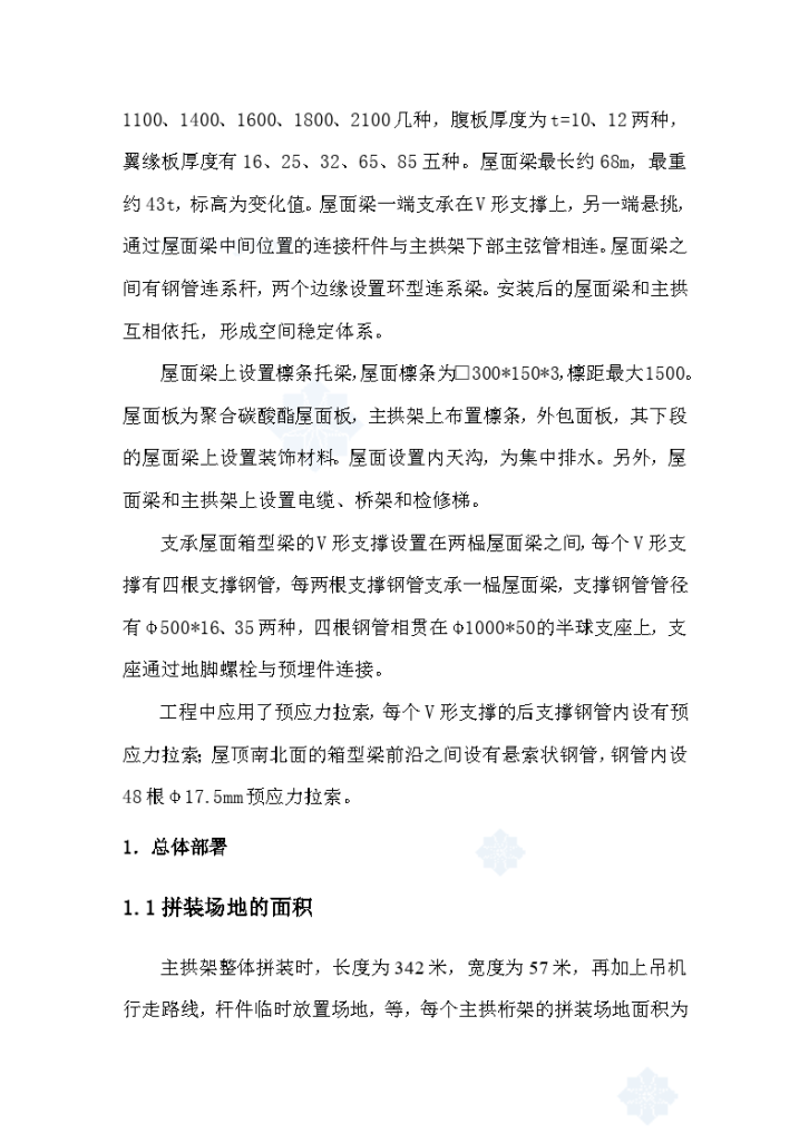 江苏某体育场江苏某体育场钢结构现场拼装施工方案-图二