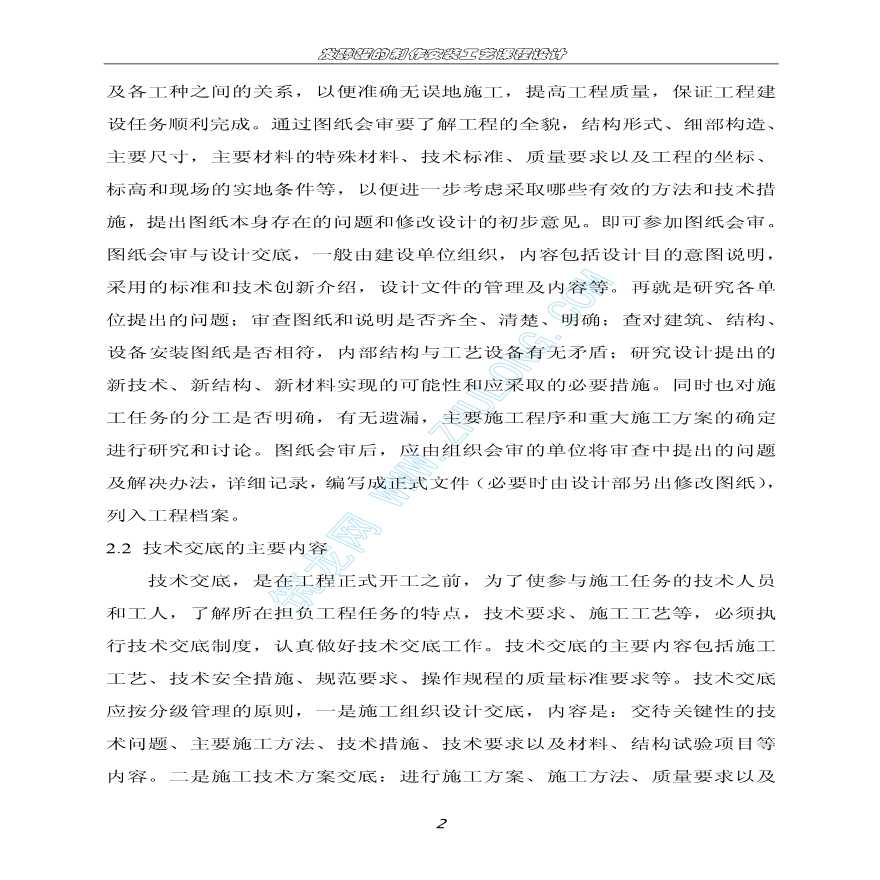 某发酵罐制作安装组织方案-图二