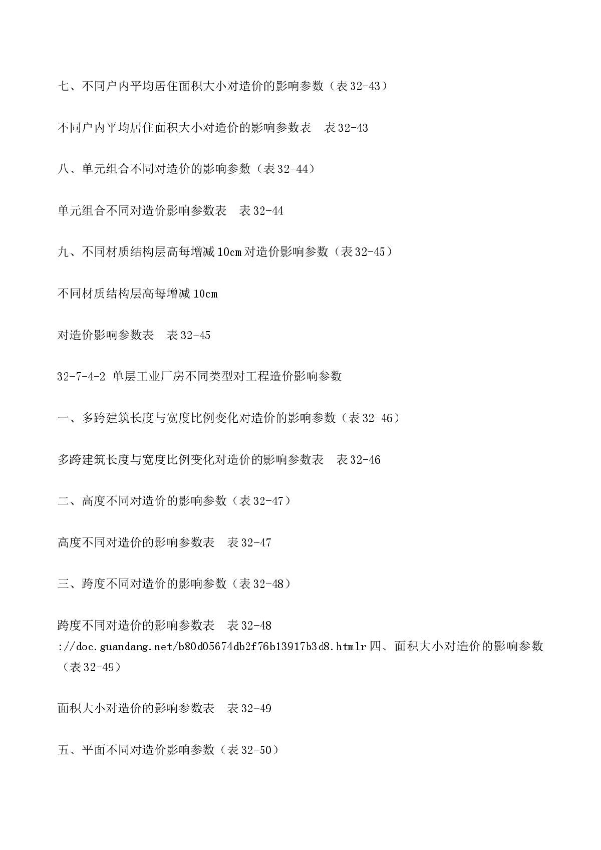 建筑施工手册系列之建筑工程造价32-7-4工程造价比-图二