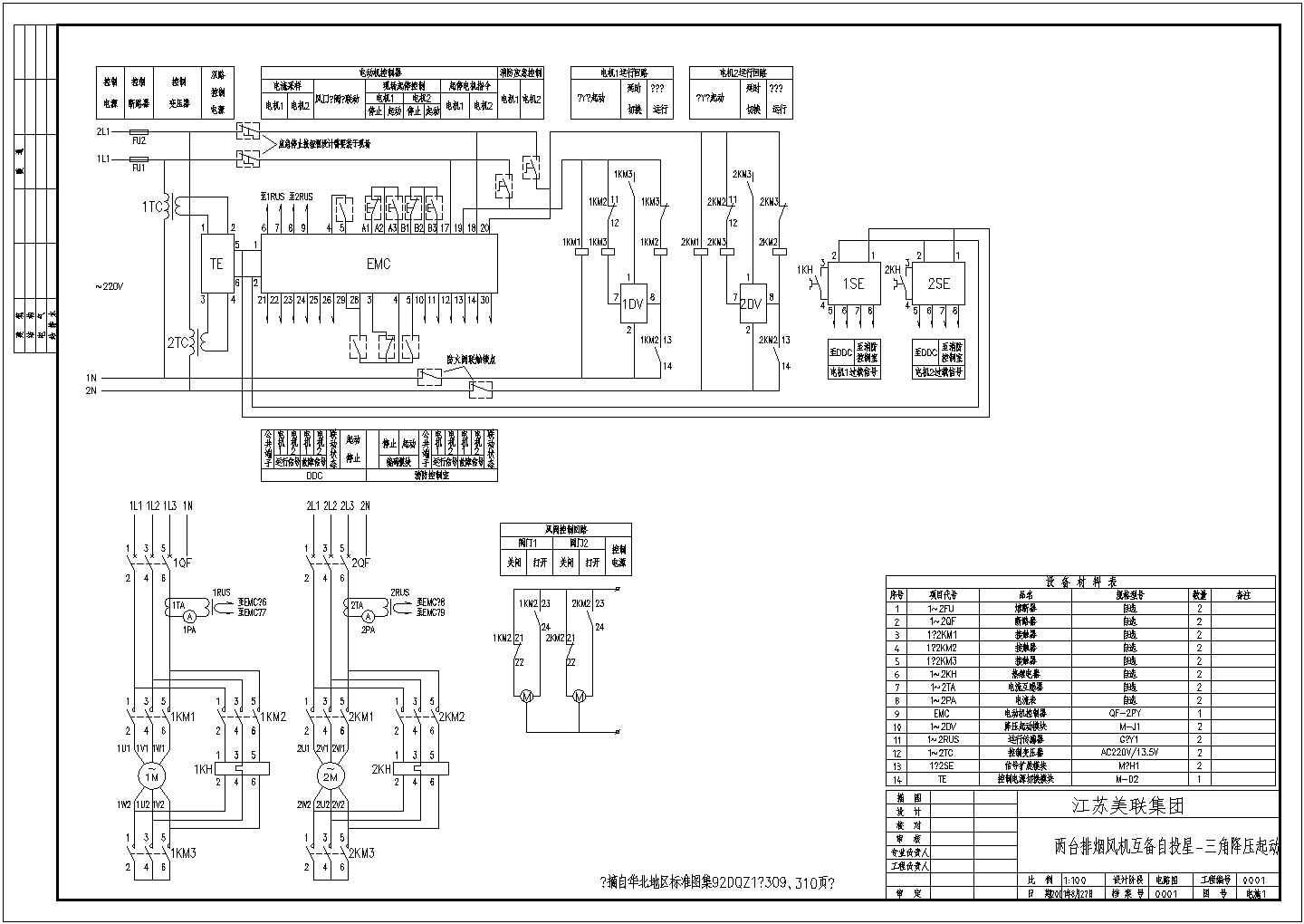 92DZ1双电源两台排烟风机动力图纸
