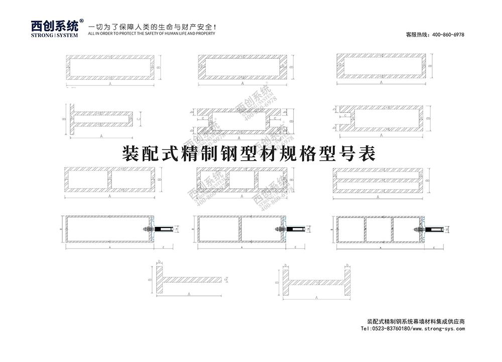 西创系统精制钢型材规格型号表2021-10-16_页面_01.jpg