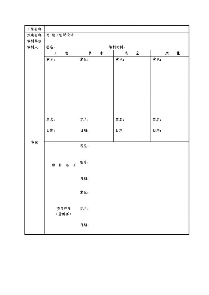 工程旋挖灌注桩施工方案资料-图二