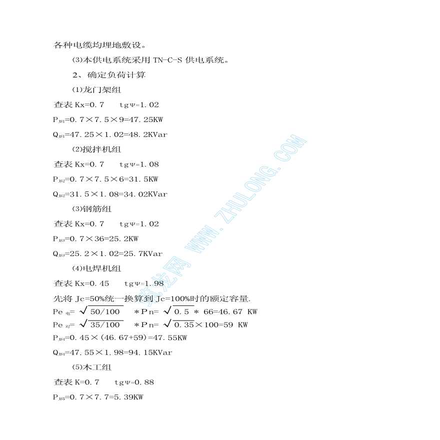 某科技文化城工程临电施工方案-图二