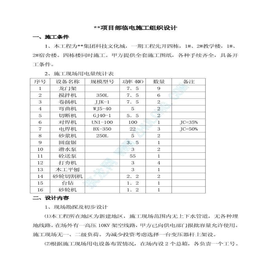 某科技文化城工程临电施工方案