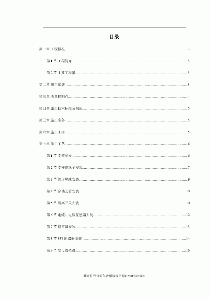 山西关铝220kV配电装置施工方案_图1