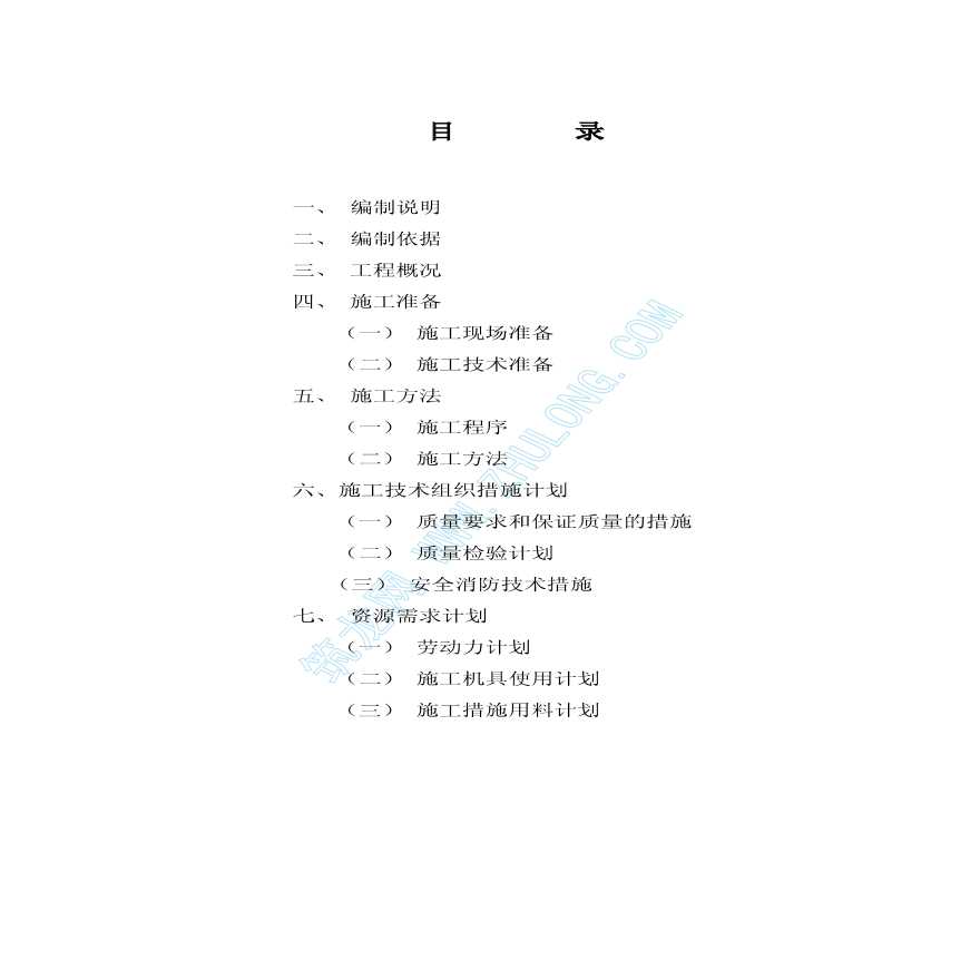 某公司有机硅装置静止设备施工方案-图一