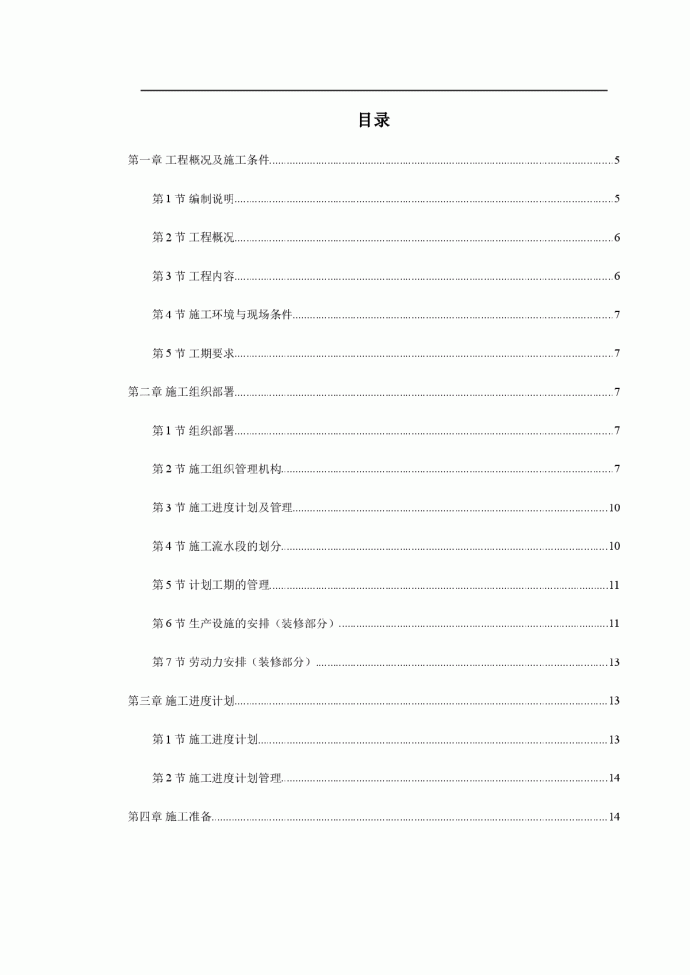 福州世茂外滩花园第一期会所室内精装修工程施工方案_图1