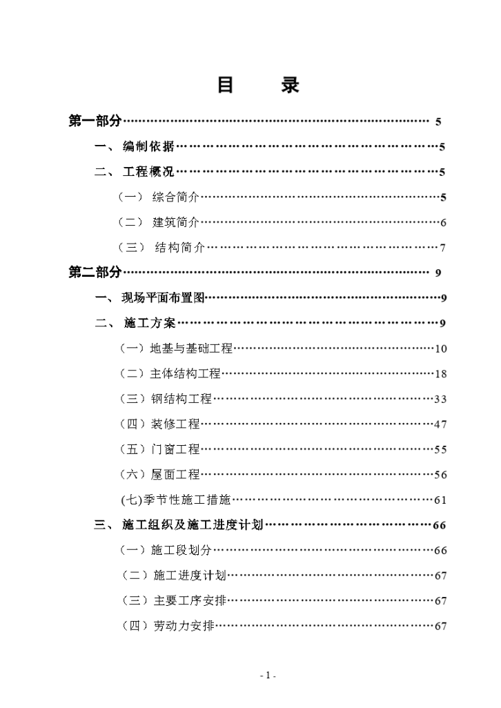 陕西某公司屠宰车间及冷库工程施工组织设计（钢结构）-图一