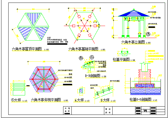 某地小型六角亭的建筑设计施工详图_图1