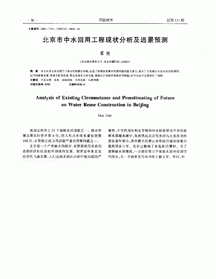 北京市中水回用工程现状分析及远景预测_图1