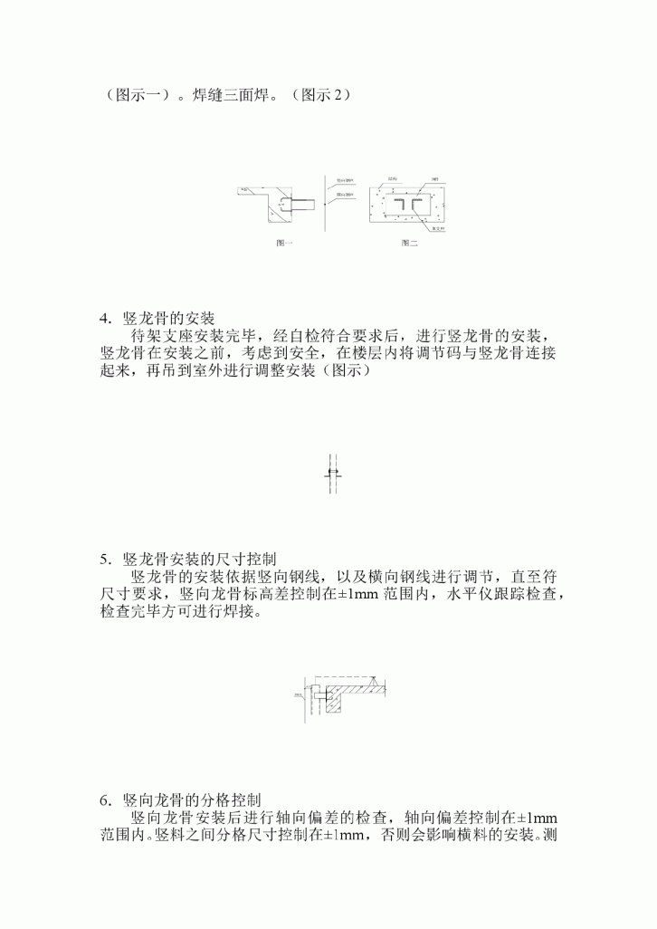 某地半单元式幕墙施工方案-图二