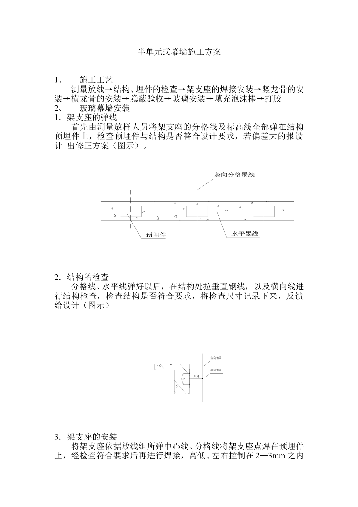 某地半单元式幕墙施工方案