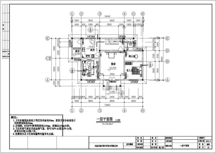 大型别墅建筑施工图（含设计说明）_图1