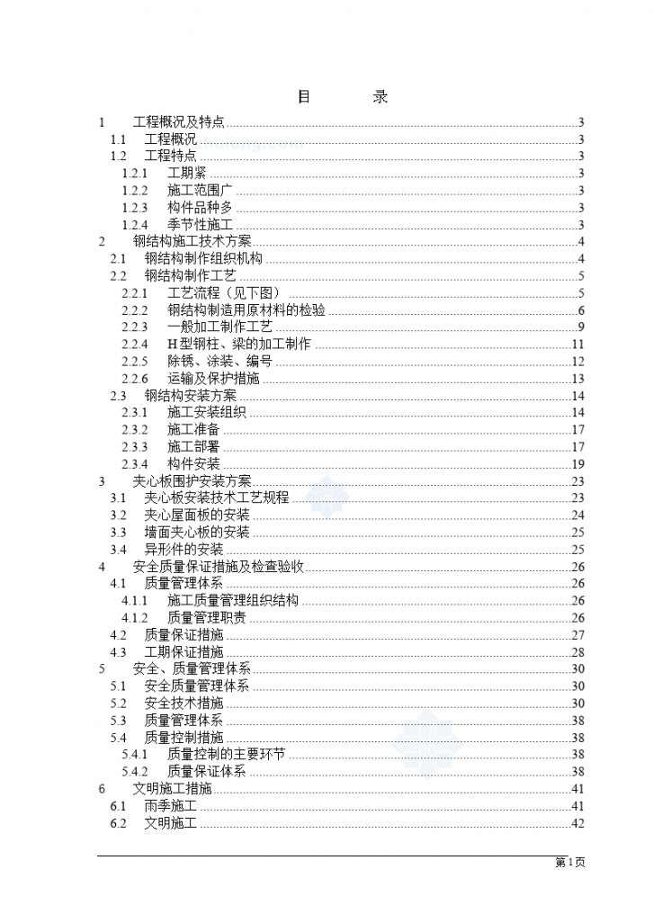 某单层轻钢结构厂房钢结构施工方案-图二