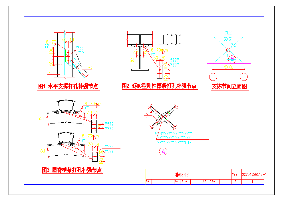 某地钢结构打孔补强节点详图CAD图纸