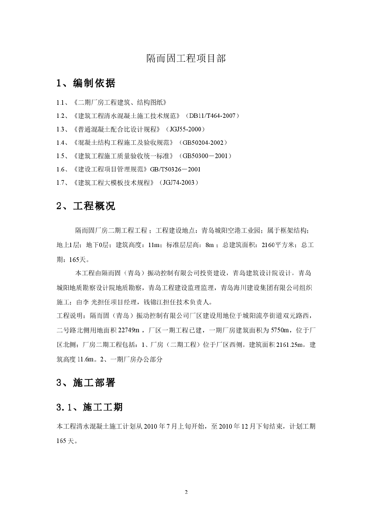 隔而固厂房二期扩建项目清水混凝土浇筑施工方案-图二