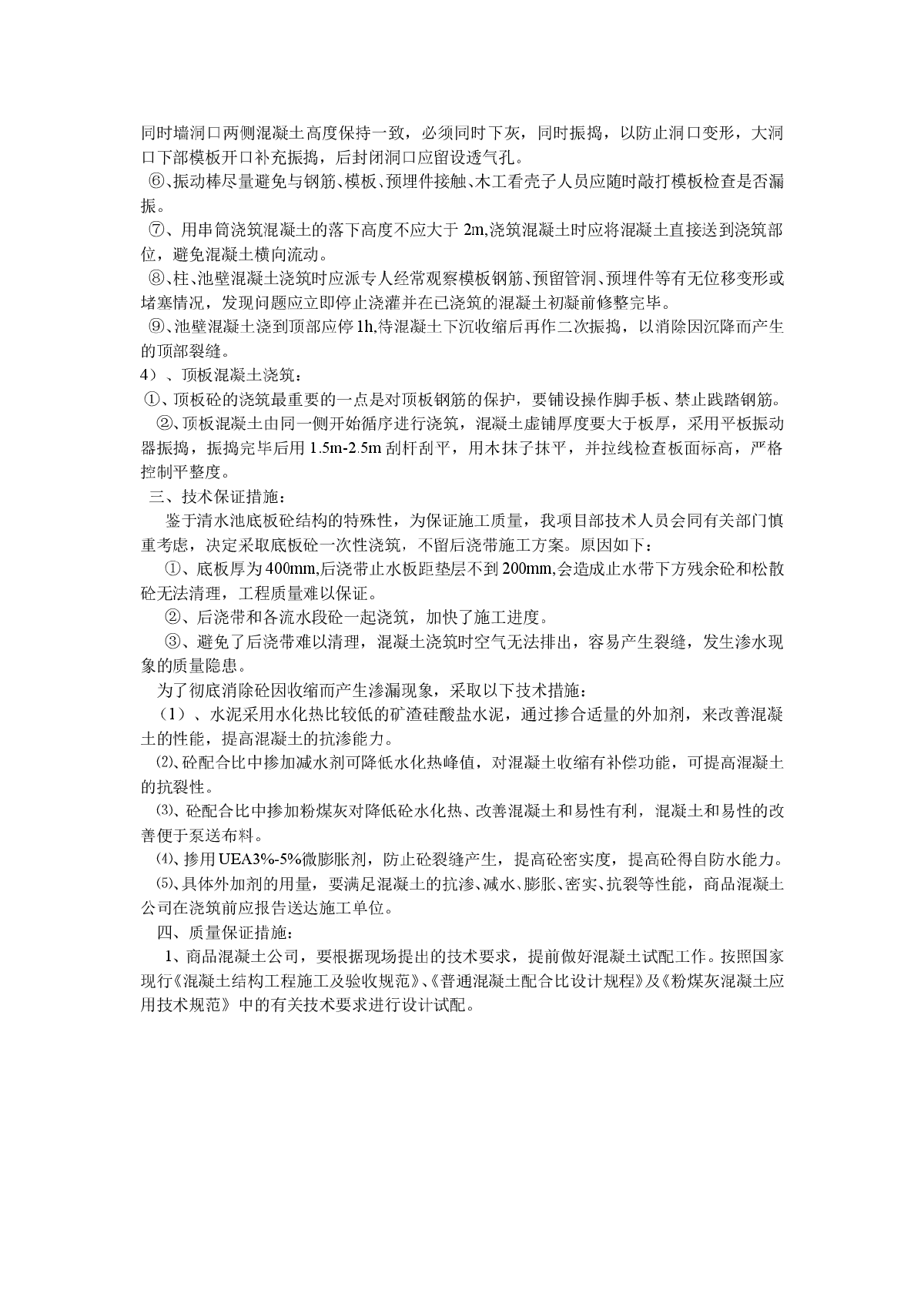 清水砼（混凝土）施工方法-图二