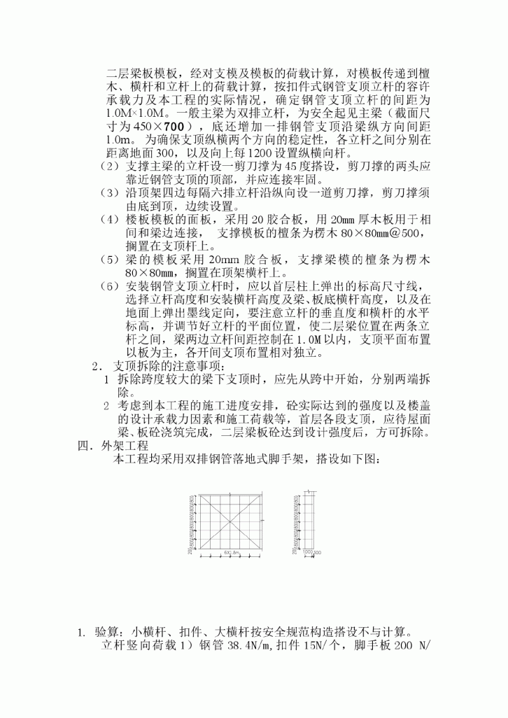 贵州中深明珠花园商住小区一期工程脚手架搭设方案-图二