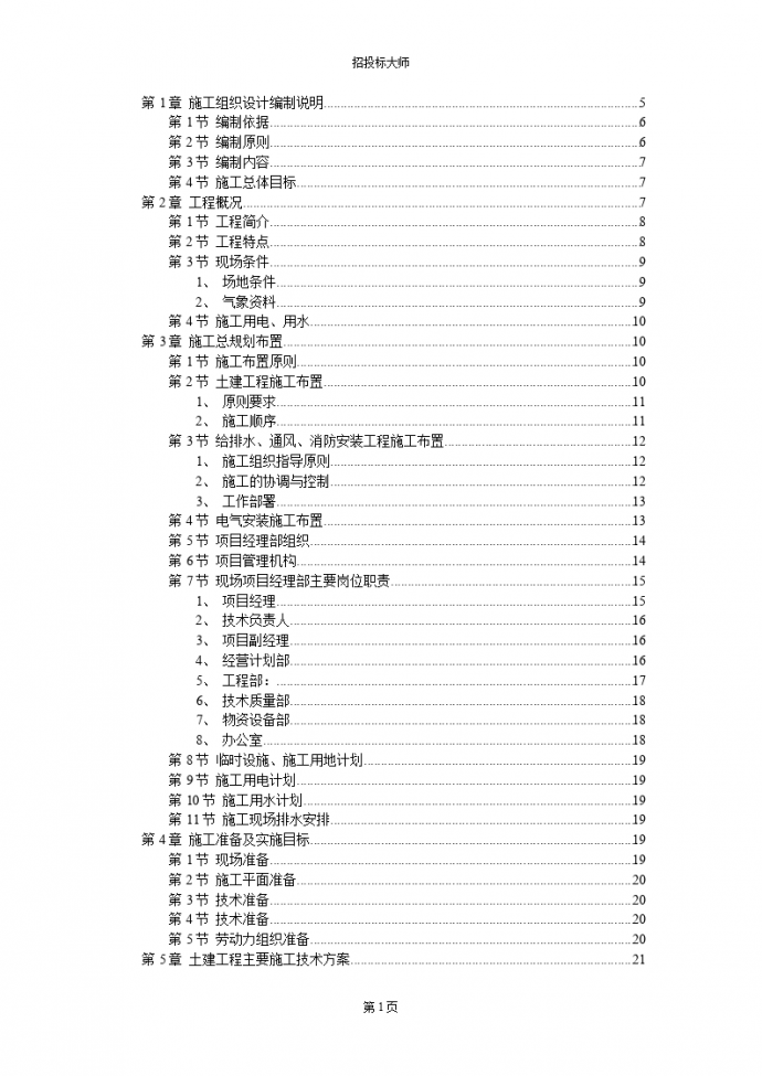 厂房工程主体为钢筋混凝土框架结构施工组织设计方案_图1