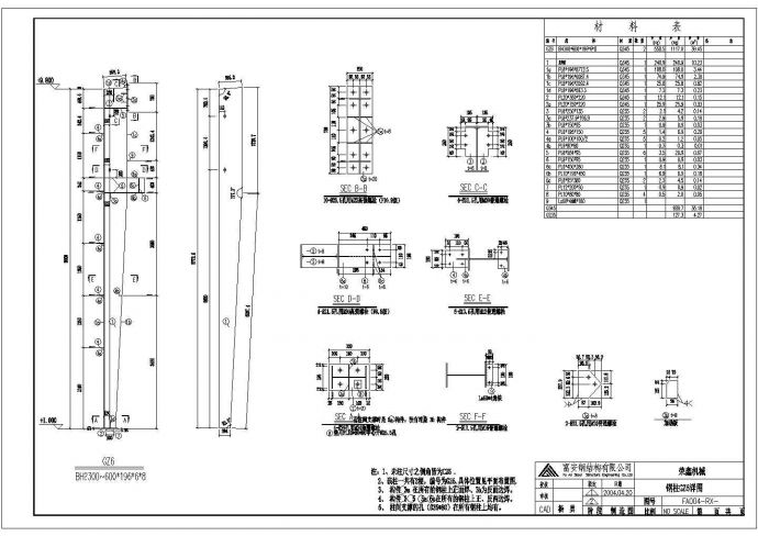 某机械公司钢结构工程钢结构施工图_图1