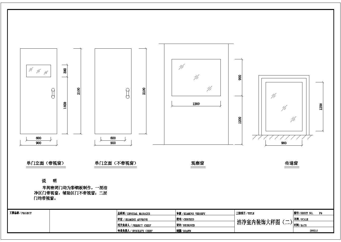 某药厂车间净化空调系统cad施工图纸