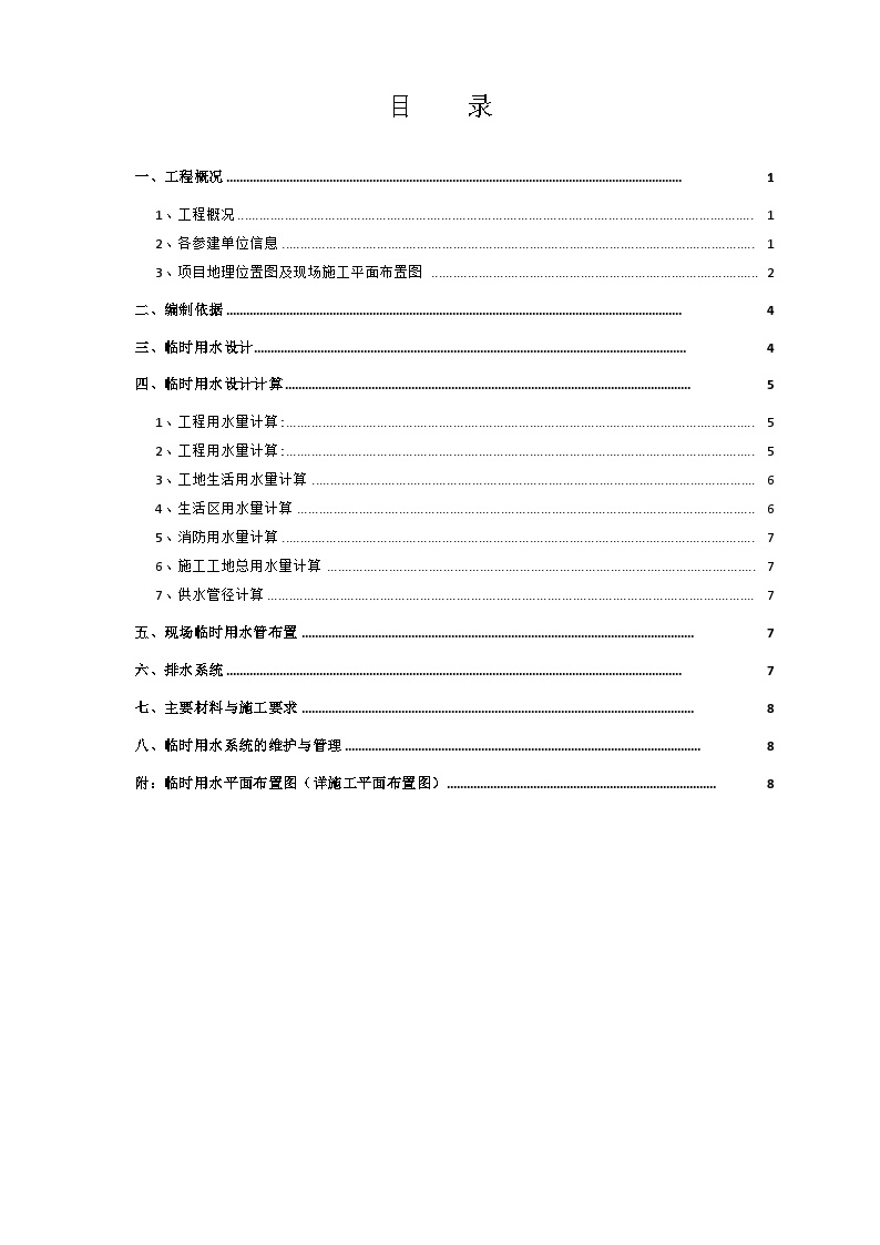 房建类改造项目现场临时用水施工方案-图一