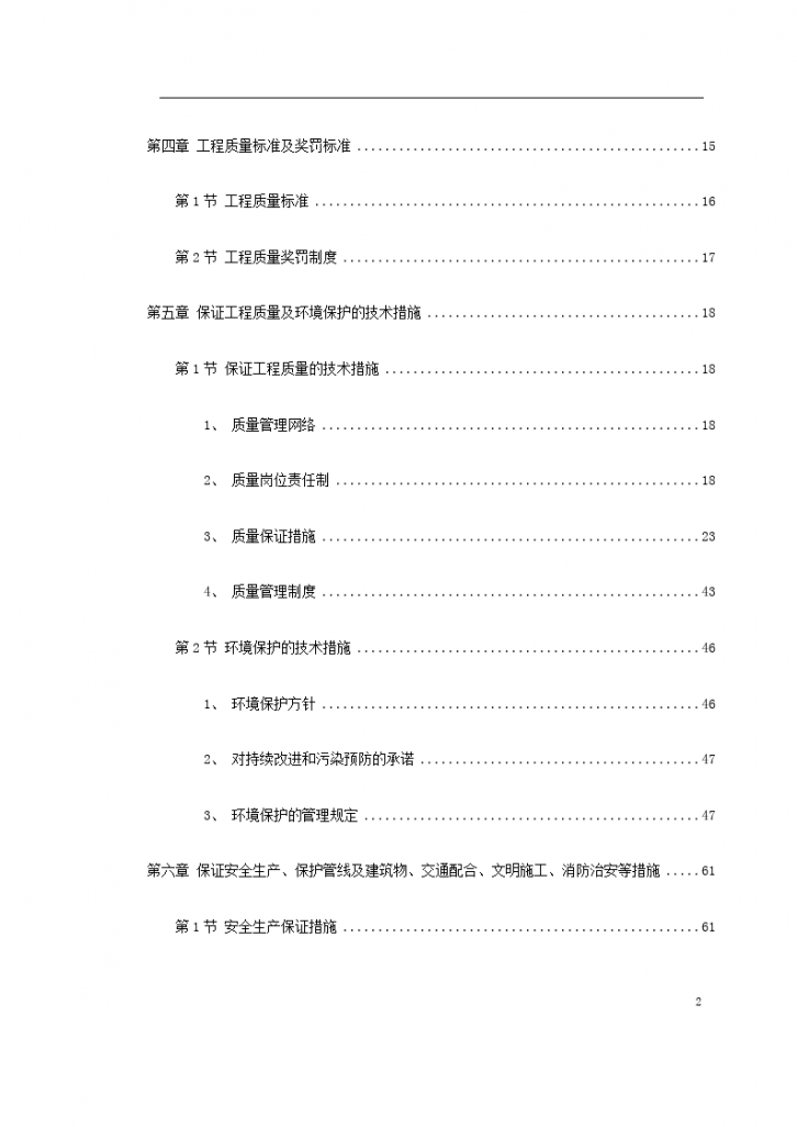 上海市轨道交通6号线工程土建5标段方案-图二