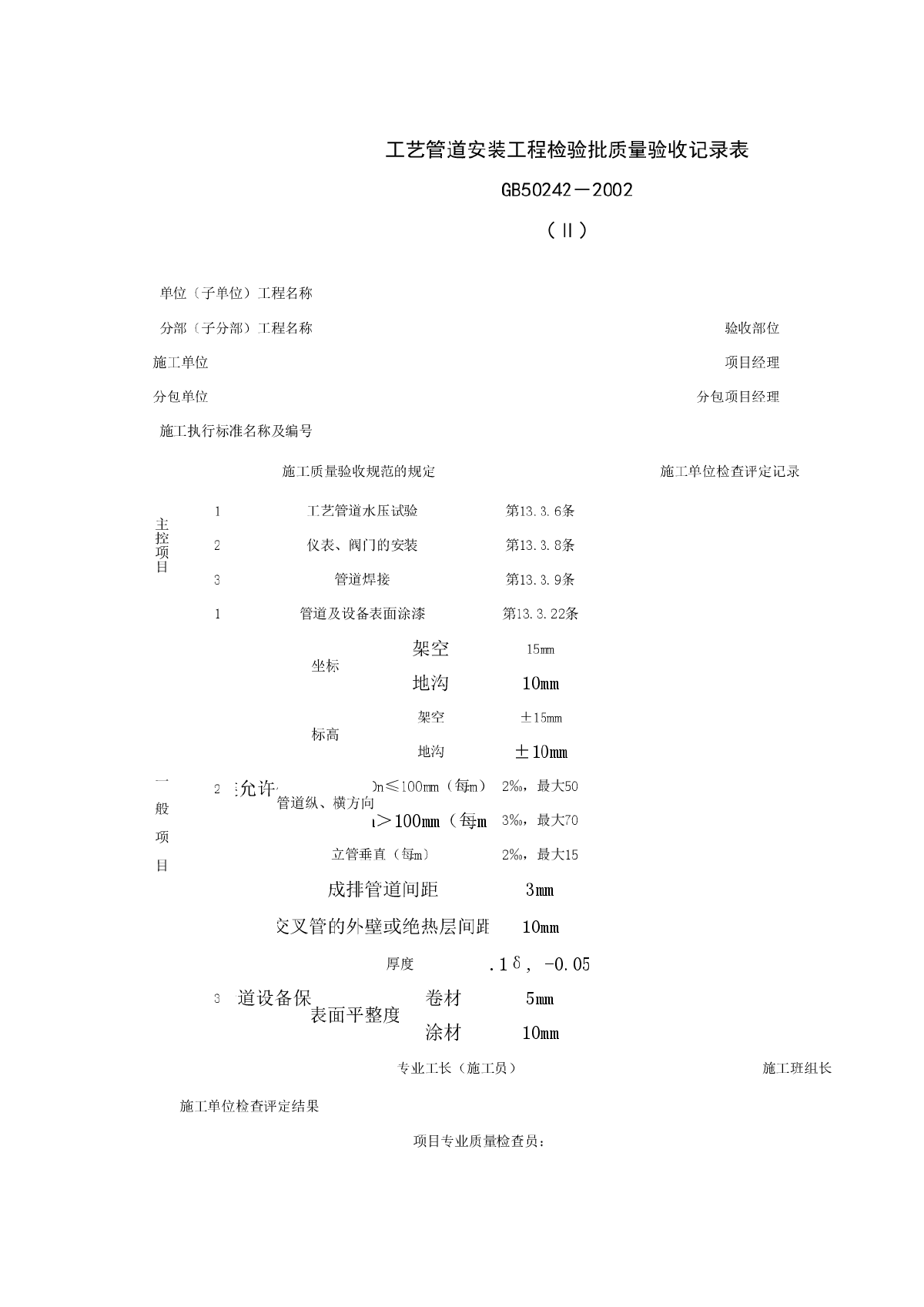 工艺管道安装工程检验批质量验收记录表-图一