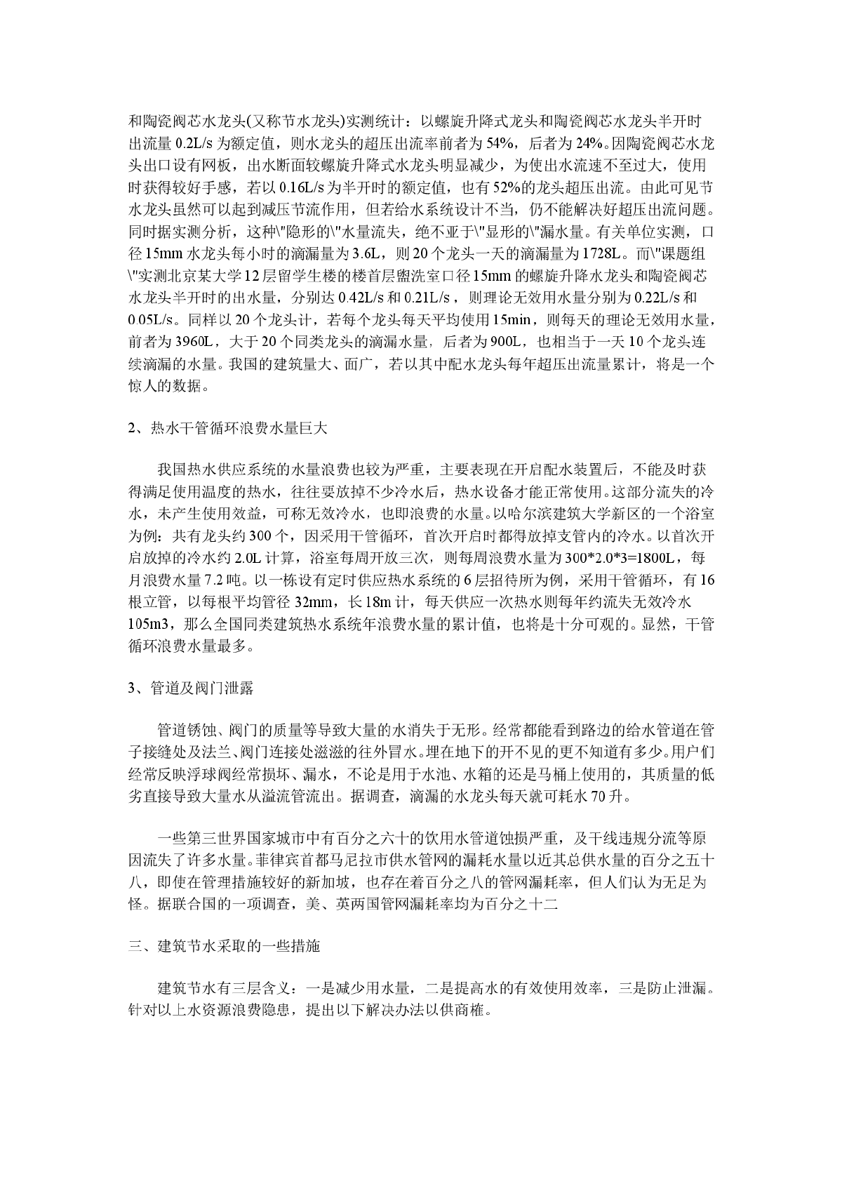 对建筑给排水一些节水措施的探讨-图二