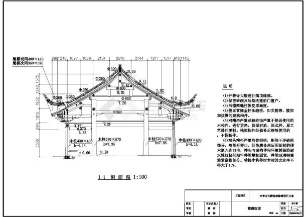 【四川】某开善寺古建筑的详细维修施工图-图二
