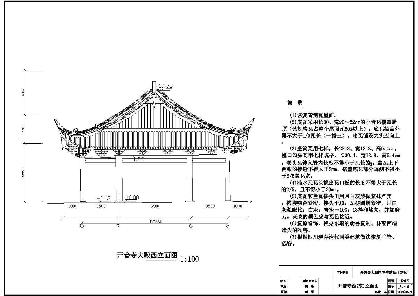 【四川】某开善寺古建筑的详细维修施工图