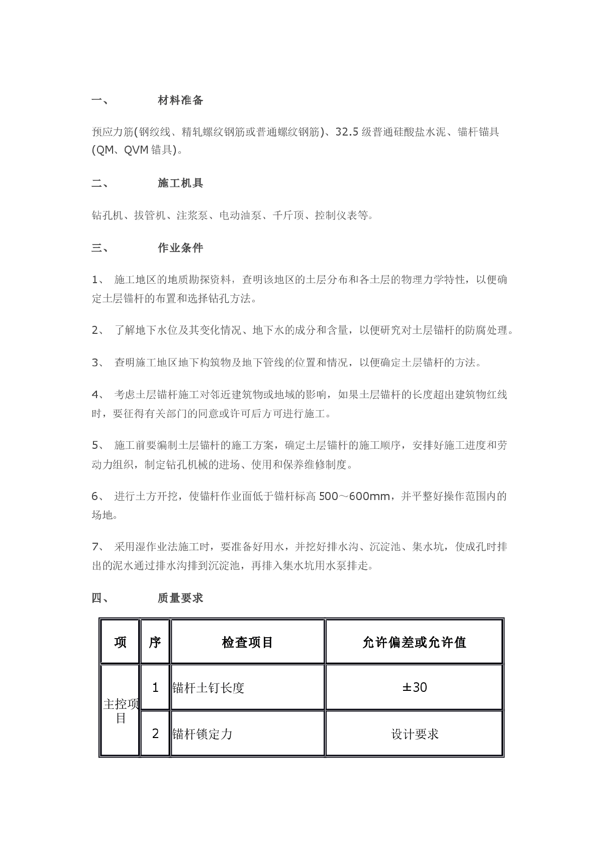 地下防水混凝土工程施工技术交底-图一