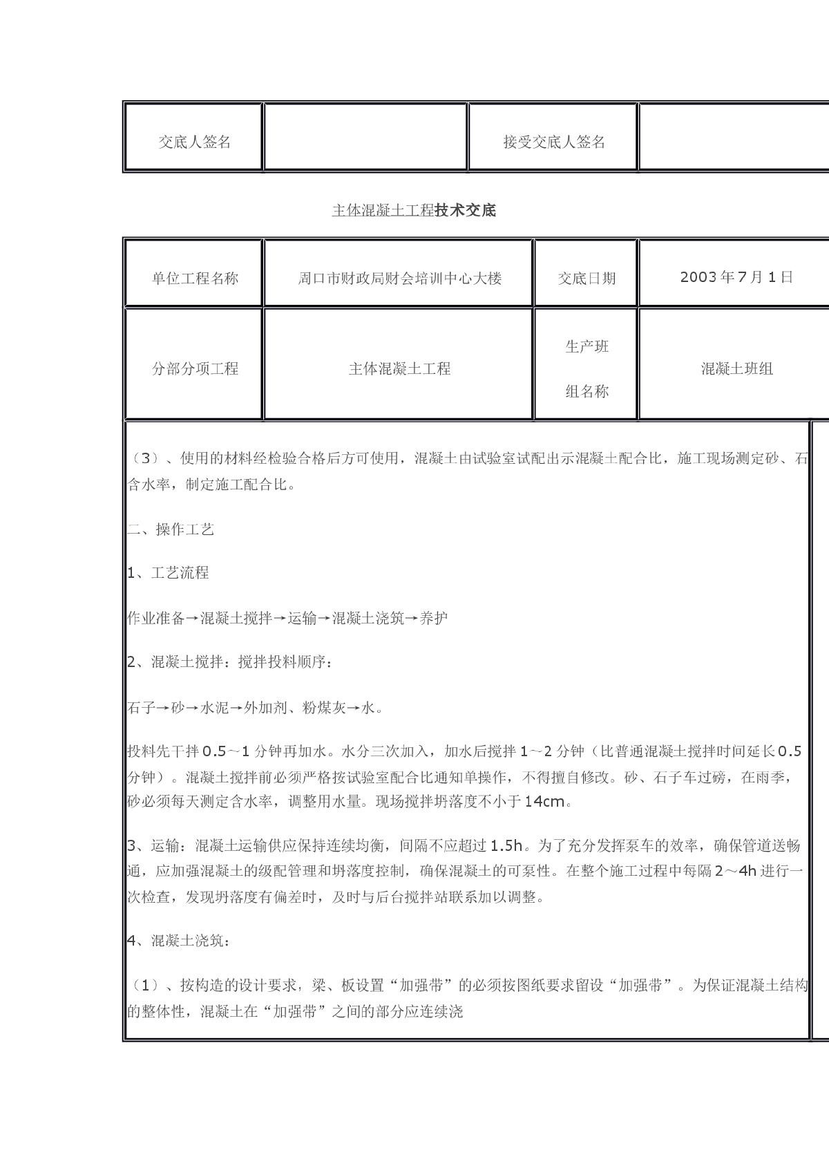 某培训中心大楼主体混凝土工程技术交底-图二