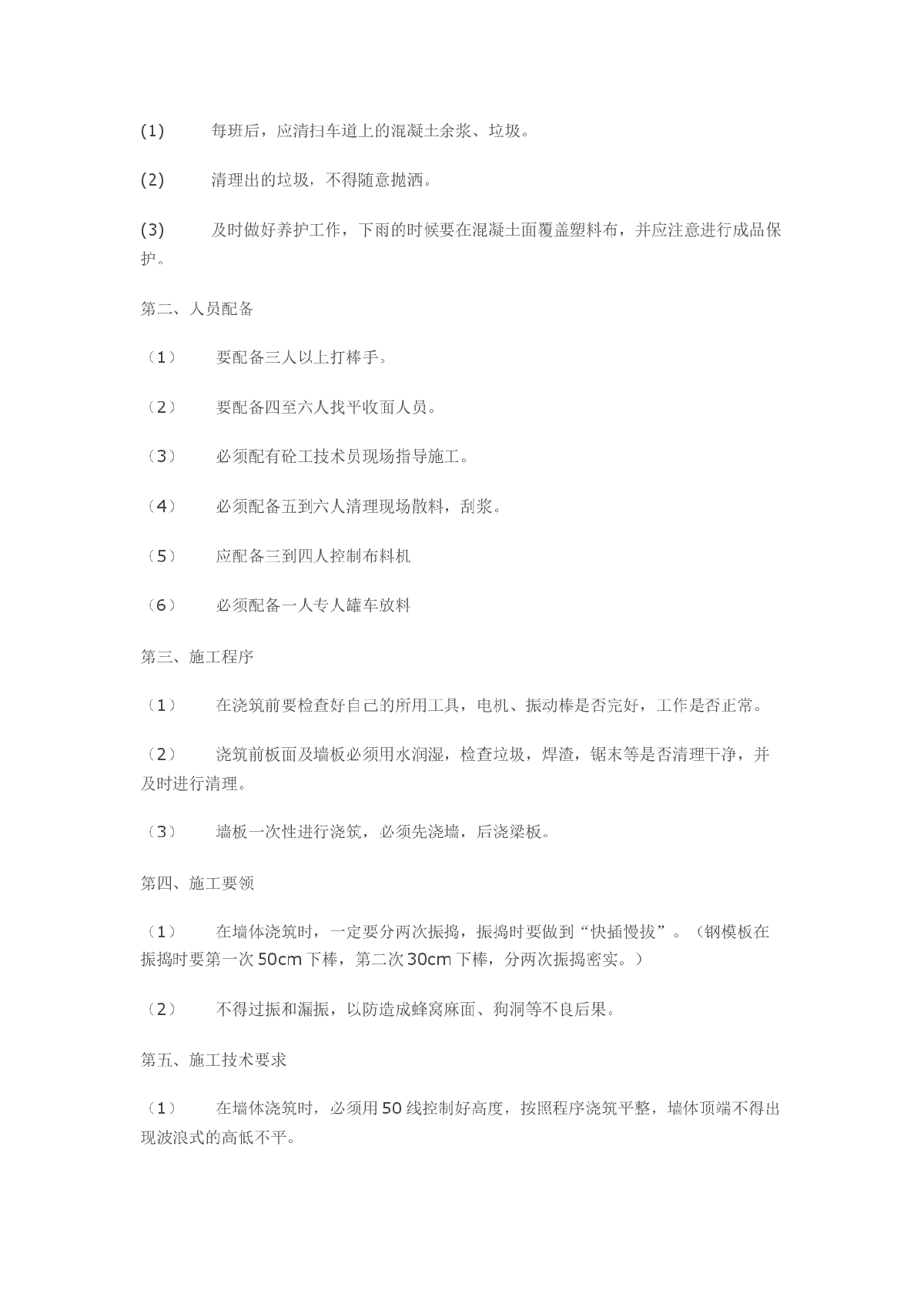 混凝土施工安全技术交底-图二