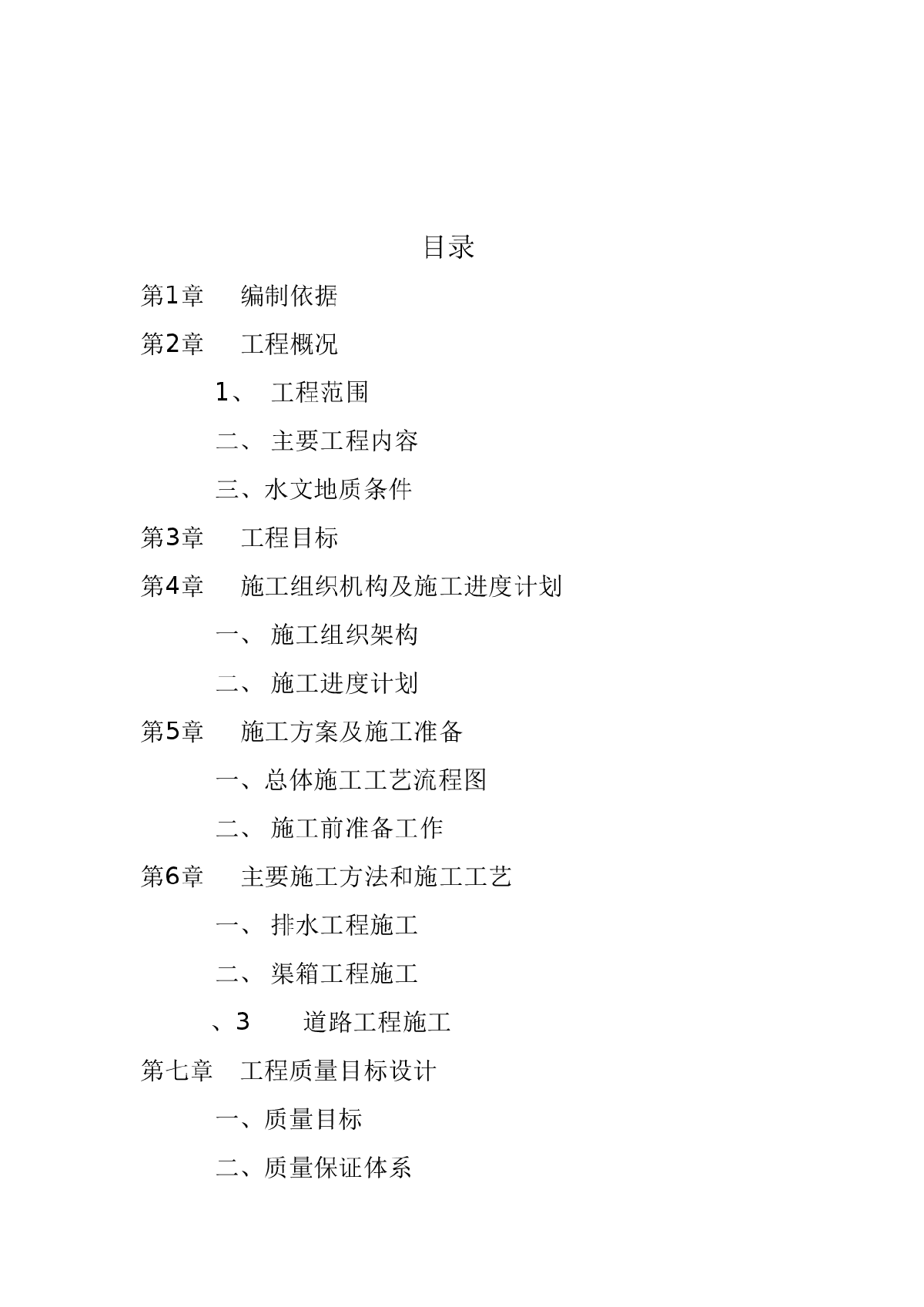 永和区江东街道路排水工程施工组织设计方案-图二