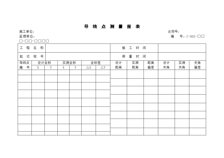 公路工程测量表格-图二