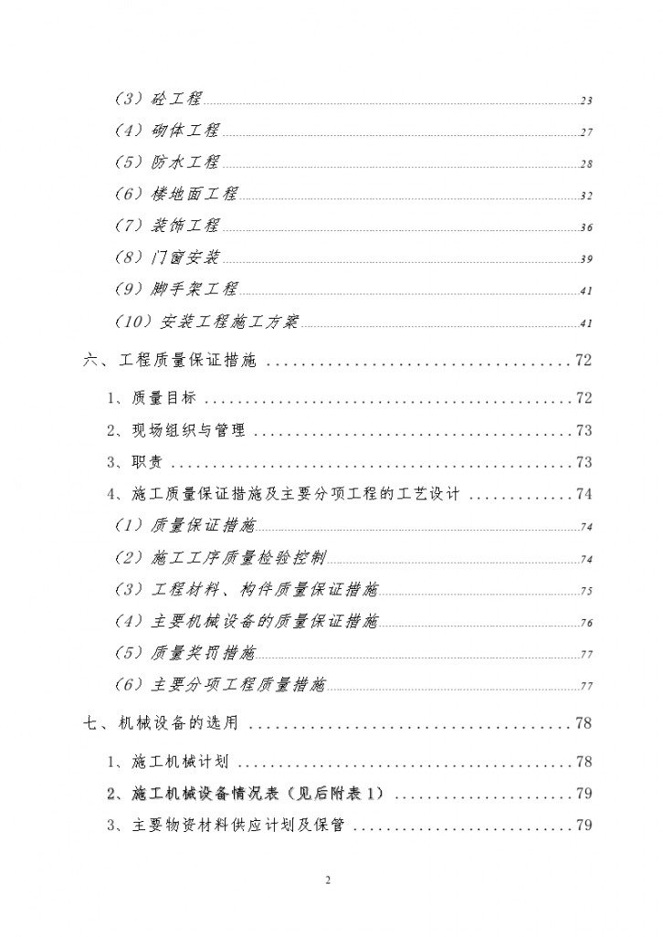 重汽花园施工组织设计详细说明方案-图二