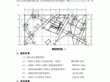 某地基础加固改造施工方案图片1